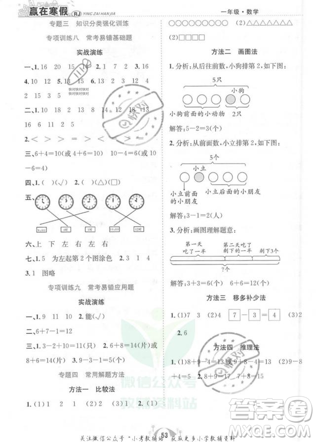 合肥工業(yè)大學(xué)出版社2022贏在假期期末闖關(guān)一年級(jí)數(shù)學(xué)RJ人教版版答案