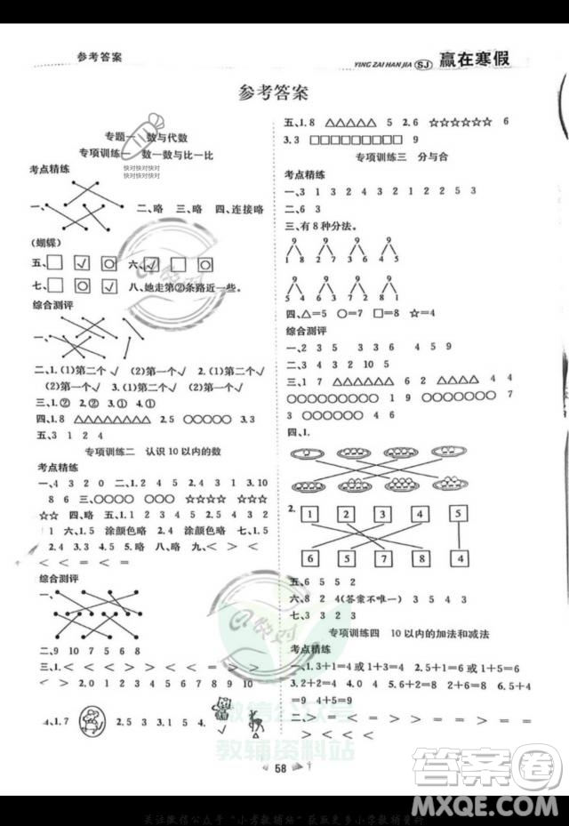 合肥工業(yè)大學(xué)出版社2022贏在假期期末闖關(guān)一年級(jí)數(shù)學(xué)SJ蘇教版版答案