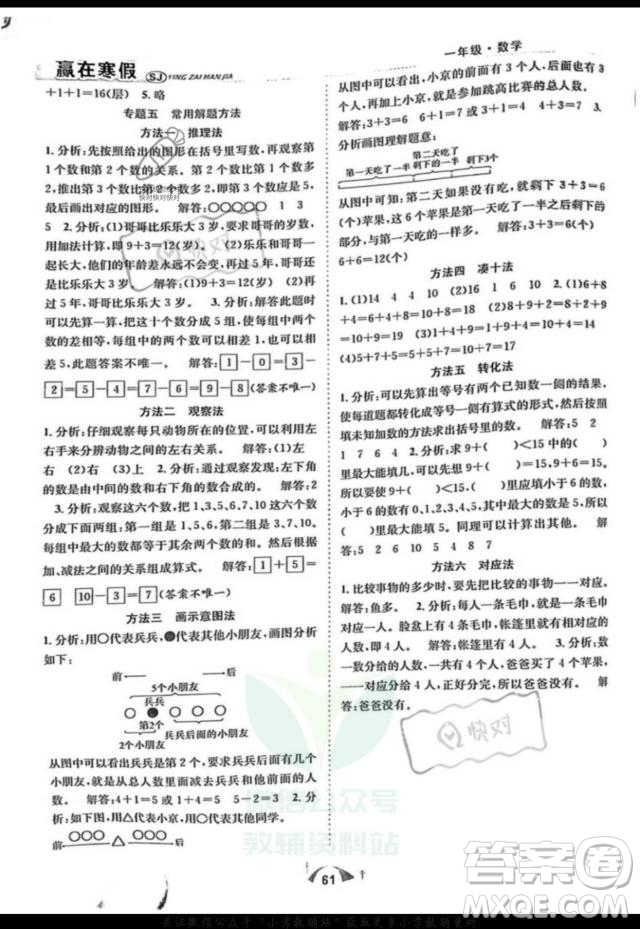 合肥工業(yè)大學(xué)出版社2022贏在假期期末闖關(guān)一年級(jí)數(shù)學(xué)SJ蘇教版版答案