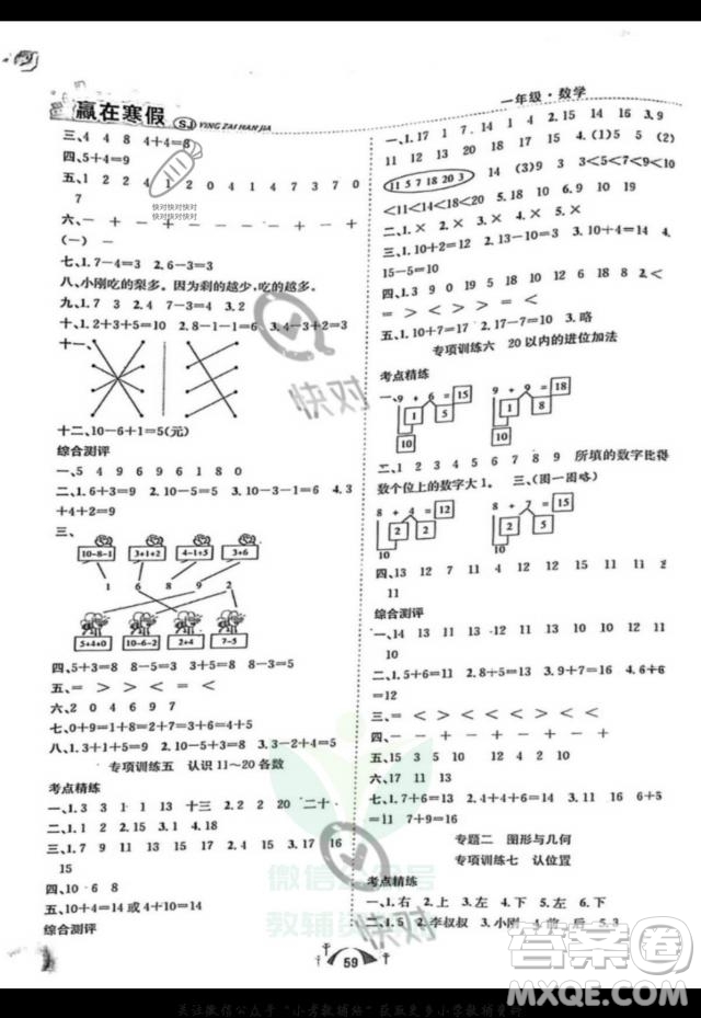 合肥工業(yè)大學(xué)出版社2022贏在假期期末闖關(guān)一年級(jí)數(shù)學(xué)SJ蘇教版版答案