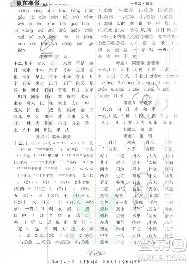 合肥工業(yè)大學(xué)出版社2022贏在假期期末闖關(guān)一年級語文RJ人教版版答案