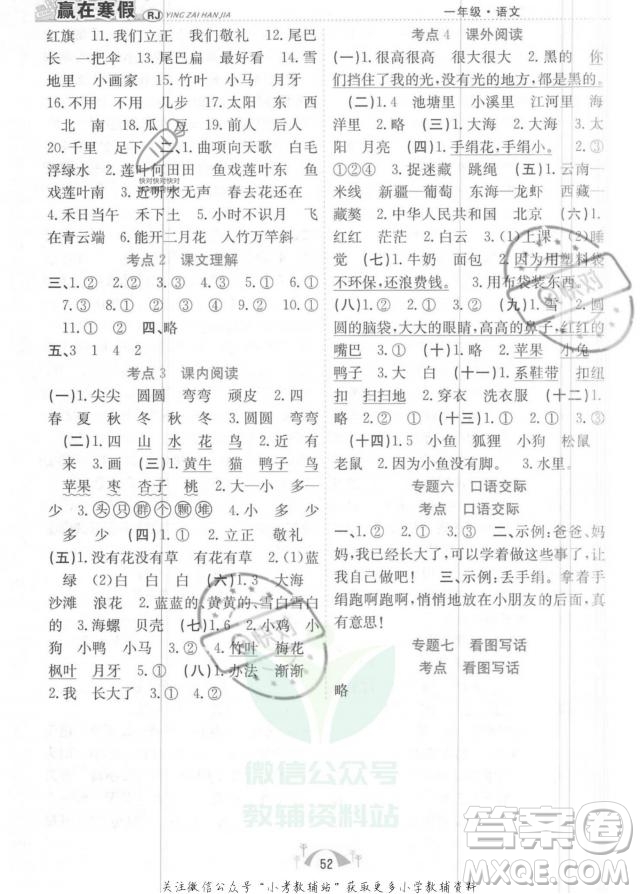 合肥工業(yè)大學(xué)出版社2022贏在假期期末闖關(guān)一年級語文RJ人教版版答案