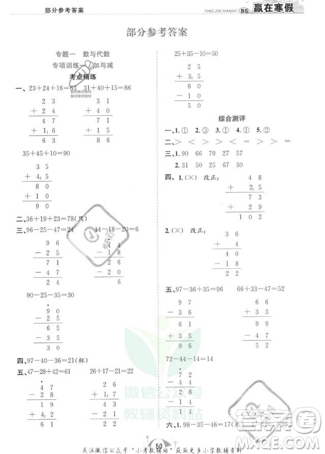 合肥工業(yè)大學(xué)出版社2022贏在寒假期末闖關(guān)二年級數(shù)學(xué)BS北師大版答案