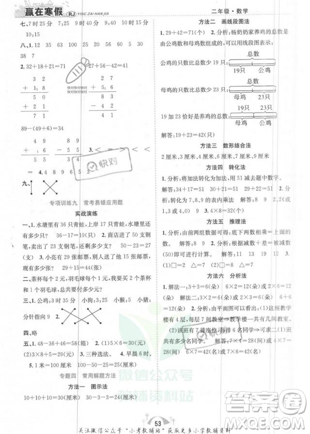 合肥工業(yè)大學(xué)出版社2022贏在寒假期末闖關(guān)二年級數(shù)學(xué)RJ人教版答案