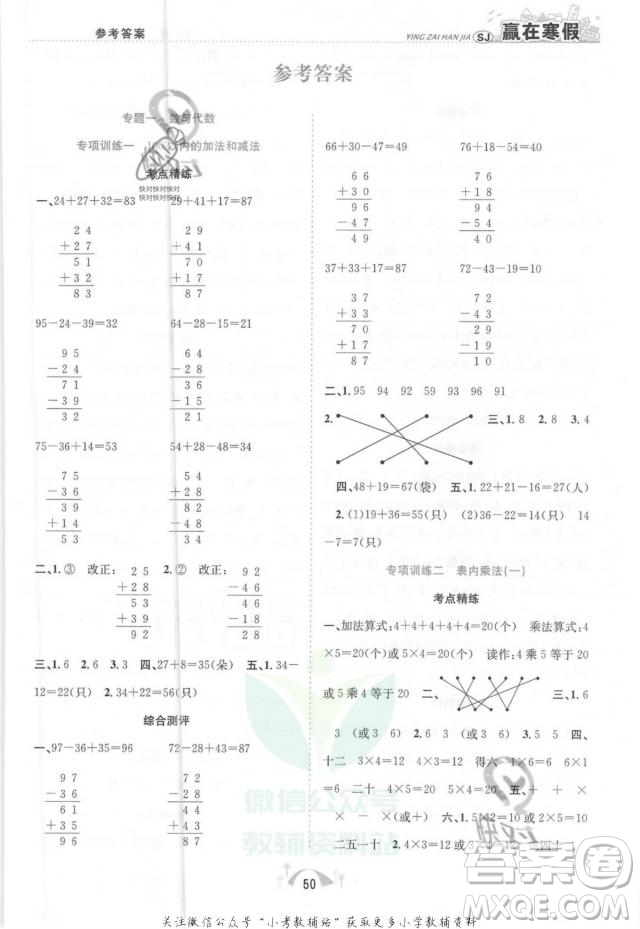 合肥工業(yè)大學出版社2022贏在寒假期末闖關(guān)二年級數(shù)學SJ蘇教版答案