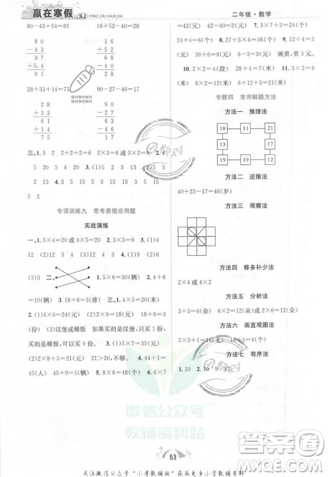 合肥工業(yè)大學出版社2022贏在寒假期末闖關(guān)二年級數(shù)學SJ蘇教版答案