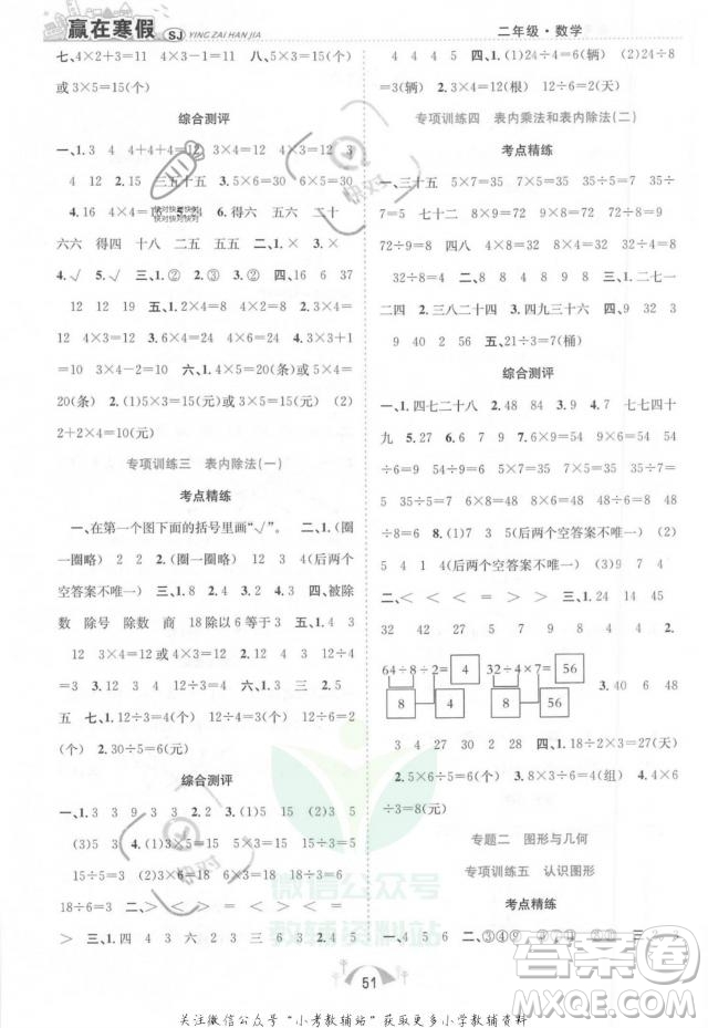 合肥工業(yè)大學出版社2022贏在寒假期末闖關(guān)二年級數(shù)學SJ蘇教版答案