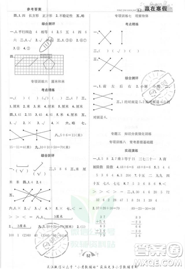 合肥工業(yè)大學出版社2022贏在寒假期末闖關(guān)二年級數(shù)學SJ蘇教版答案