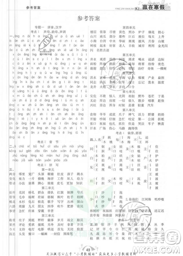 合肥工業(yè)大學(xué)出版社2022贏在寒假期末闖關(guān)二年級(jí)語文RJ人教版答案