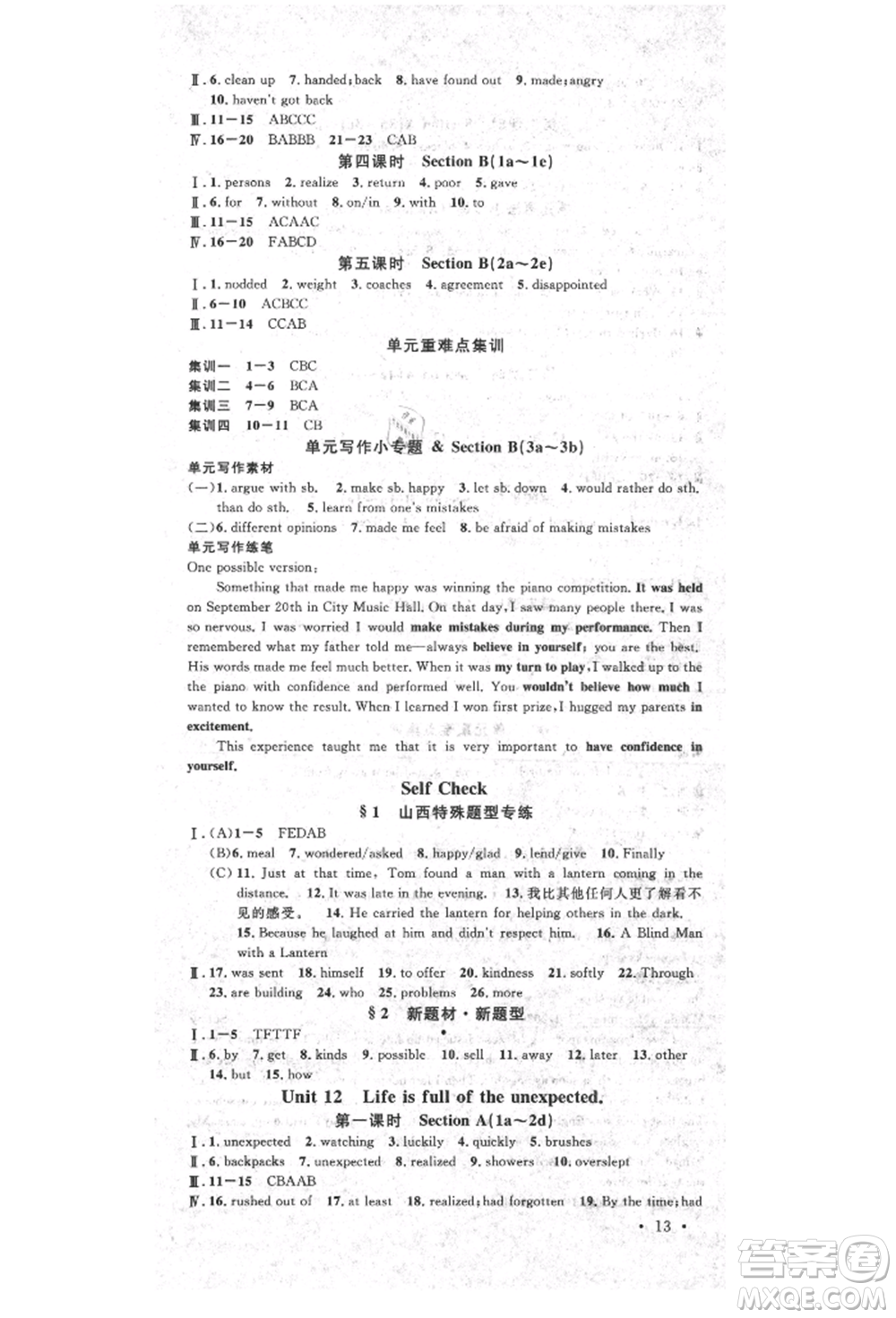 廣東經(jīng)濟(jì)出版社2022名校課堂九年級英語下冊人教版山西專版參考答案