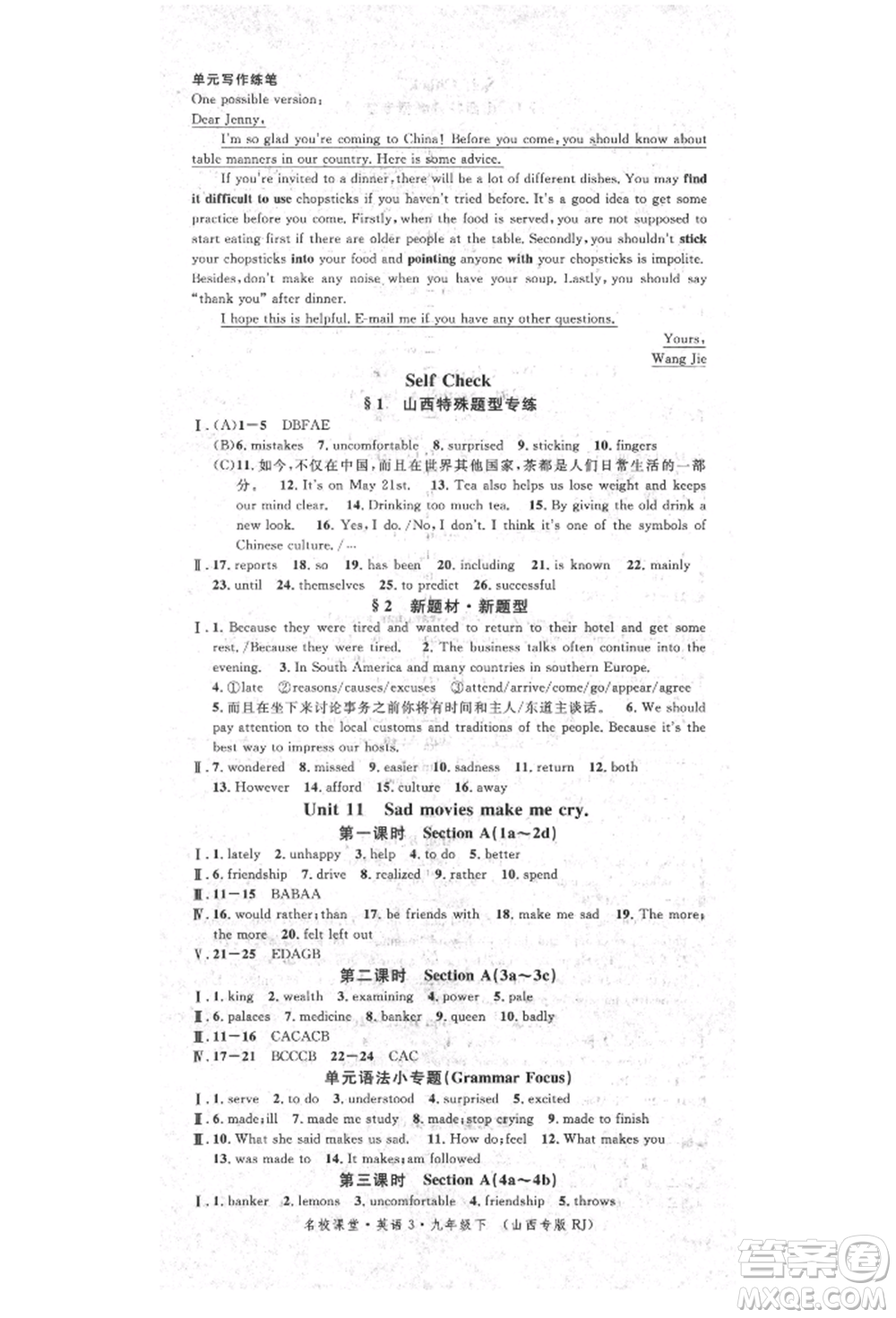 廣東經(jīng)濟(jì)出版社2022名校課堂九年級英語下冊人教版山西專版參考答案