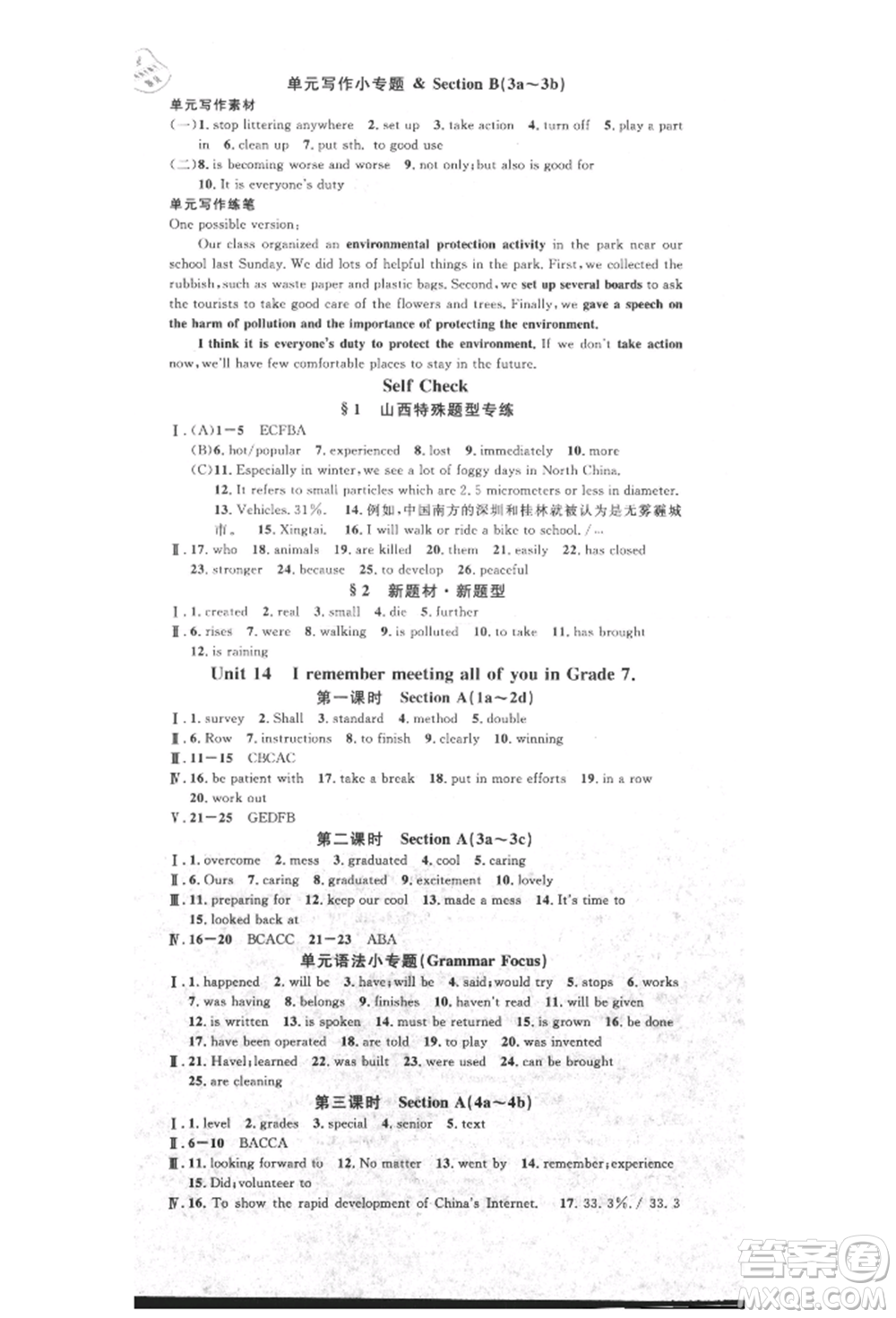 廣東經(jīng)濟(jì)出版社2022名校課堂九年級英語下冊人教版山西專版參考答案