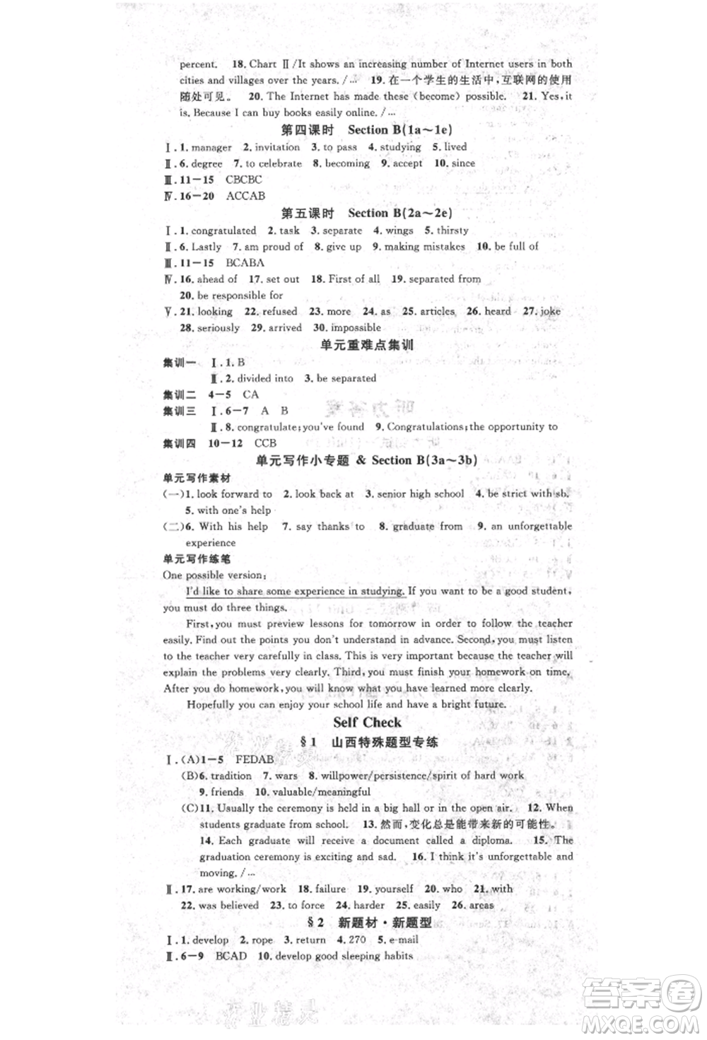 廣東經(jīng)濟(jì)出版社2022名校課堂九年級英語下冊人教版山西專版參考答案