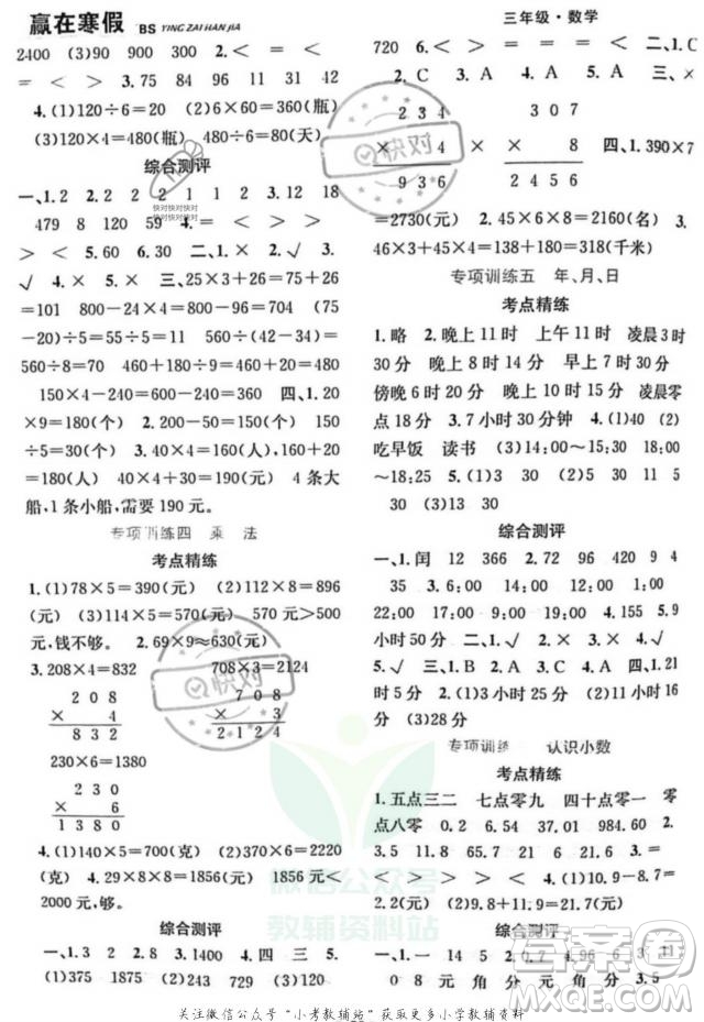 合肥工業(yè)大學出版社2022贏在寒假期末闖關(guān)三年級數(shù)學BS北師大版答案