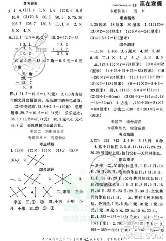 合肥工業(yè)大學出版社2022贏在寒假期末闖關(guān)三年級數(shù)學BS北師大版答案