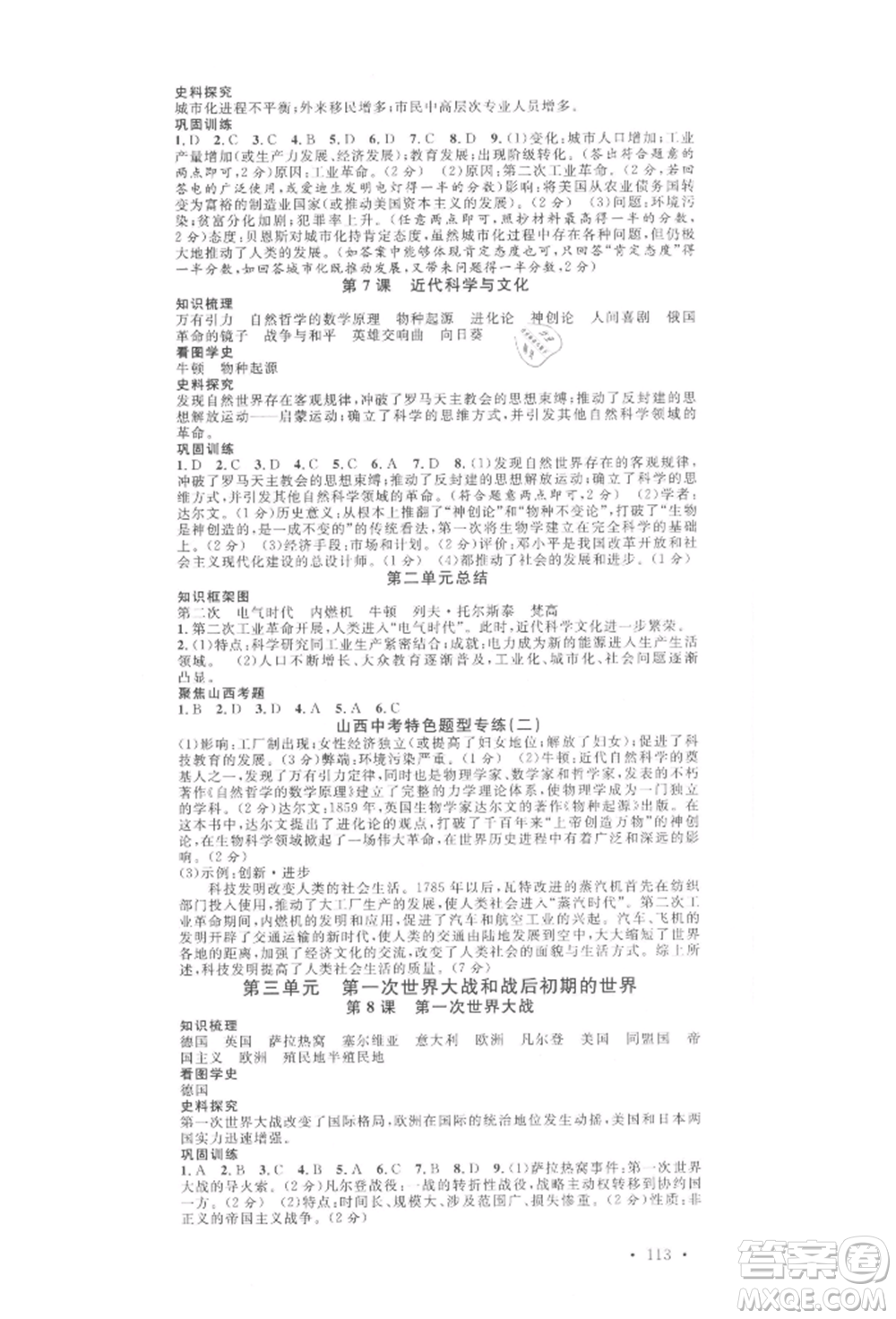 廣東經(jīng)濟出版社2022名校課堂背記手冊九年級歷史下冊人教版山西專版參考答案