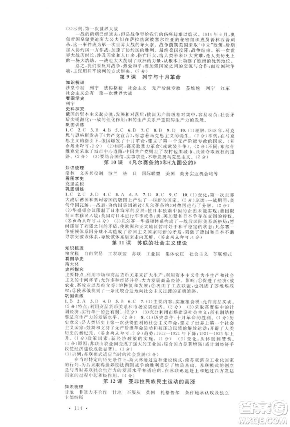 廣東經(jīng)濟出版社2022名校課堂背記手冊九年級歷史下冊人教版山西專版參考答案