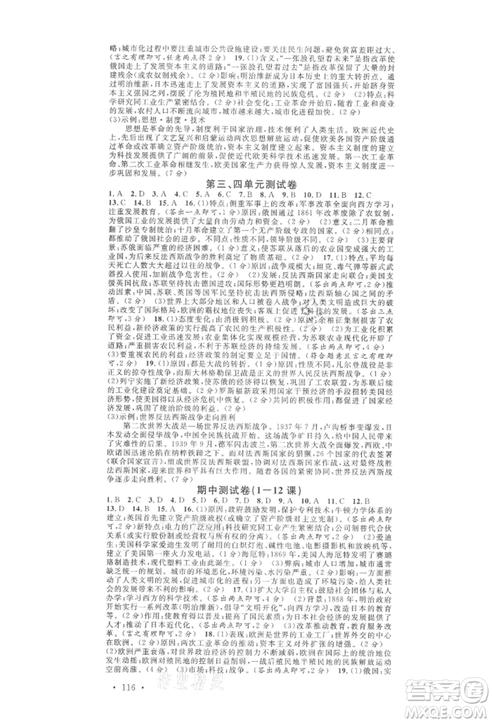 廣東經(jīng)濟出版社2022名校課堂背記手冊九年級歷史下冊人教版山西專版參考答案