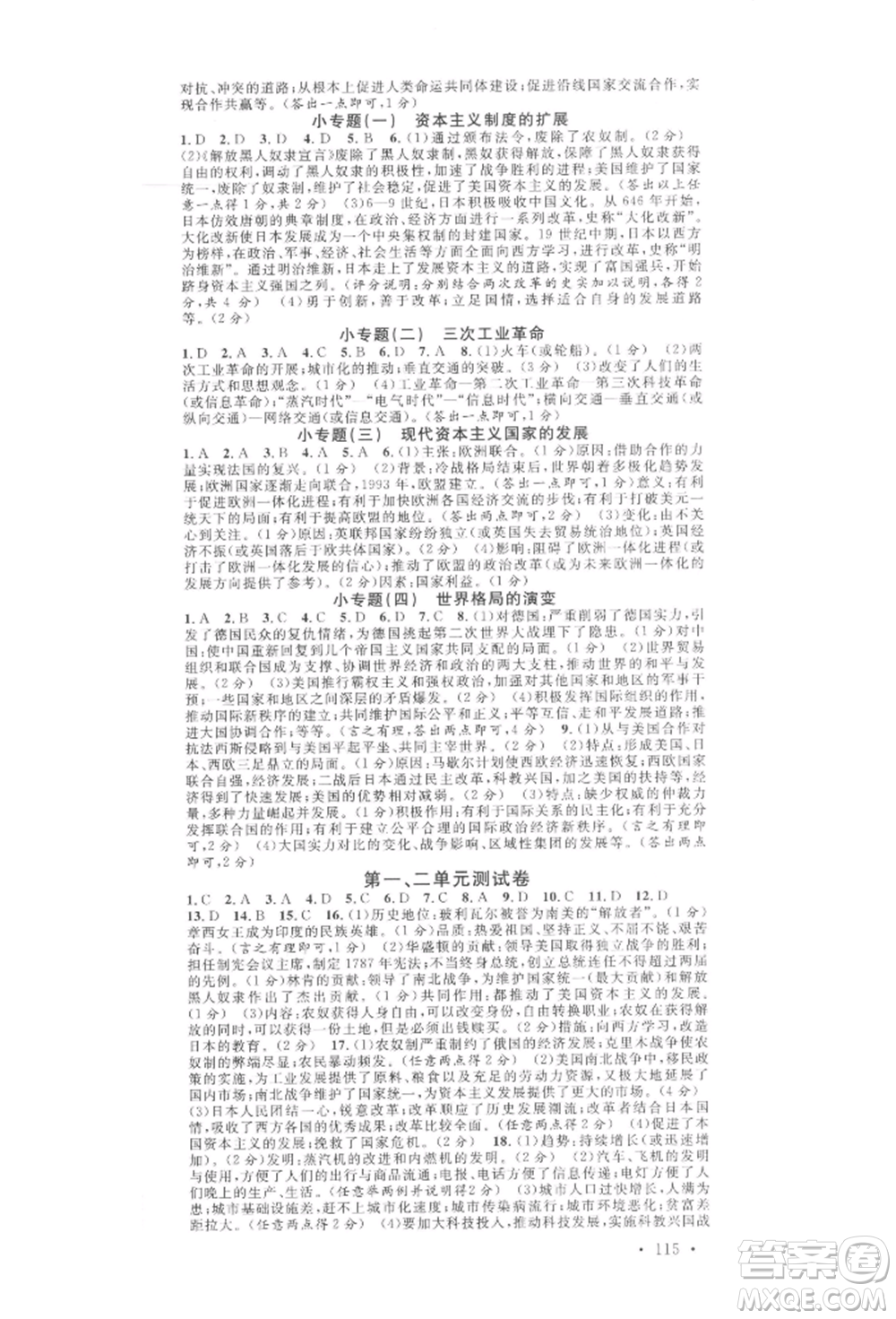 廣東經(jīng)濟出版社2022名校課堂背記手冊九年級歷史下冊人教版山西專版參考答案