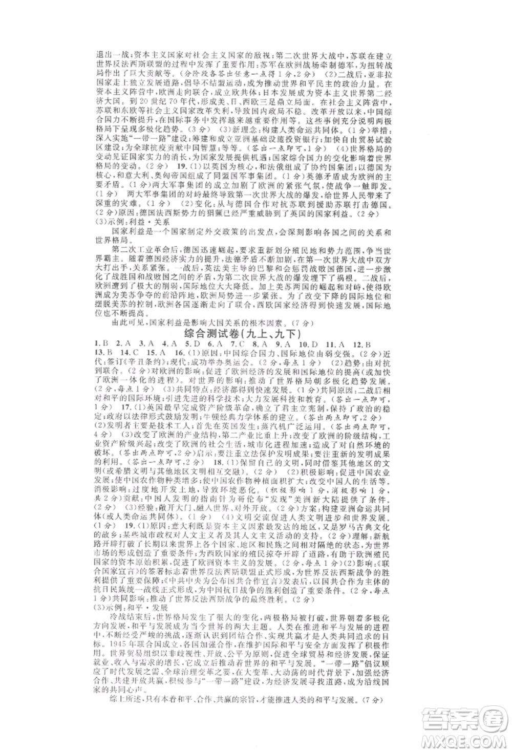 廣東經(jīng)濟出版社2022名校課堂背記手冊九年級歷史下冊人教版山西專版參考答案