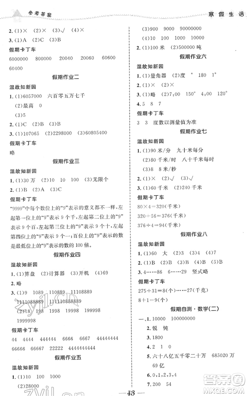 北京師范大學出版社2022寒假作業(yè)四年級合訂本人教版答案