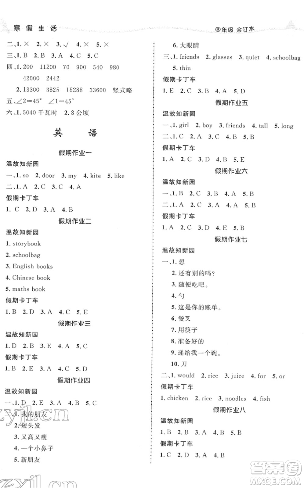 北京師范大學出版社2022寒假作業(yè)四年級合訂本人教版答案