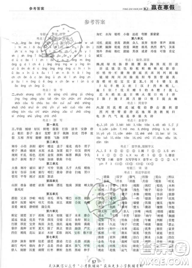 合肥工業(yè)大學(xué)出版社2022贏在寒假期末闖關(guān)三年級(jí)語(yǔ)文RJ人教版答案