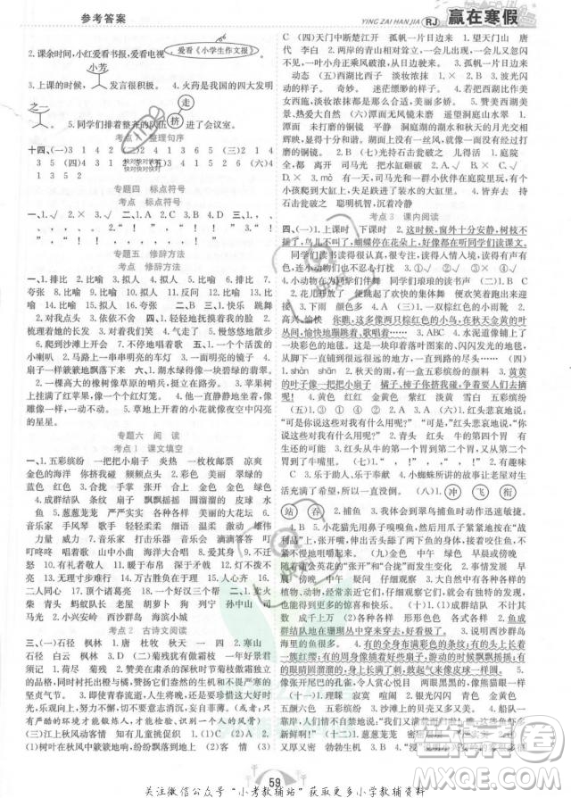 合肥工業(yè)大學(xué)出版社2022贏在寒假期末闖關(guān)三年級(jí)語(yǔ)文RJ人教版答案