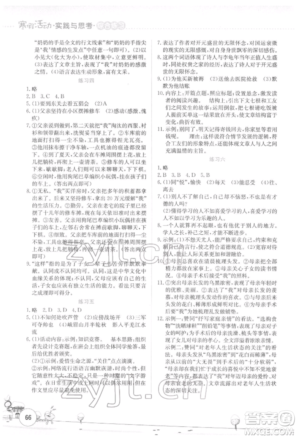 云南大學(xué)出版社2022寒假活動實踐與思考綜合練習(xí)七年級語文通用版參考答案