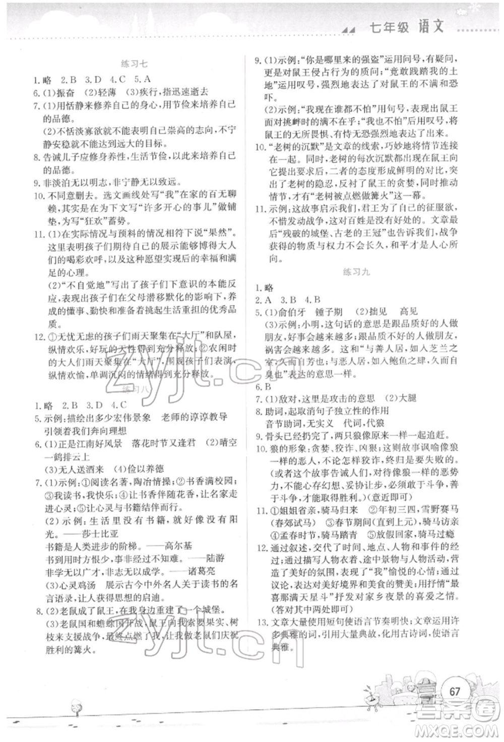 云南大學(xué)出版社2022寒假活動實踐與思考綜合練習(xí)七年級語文通用版參考答案