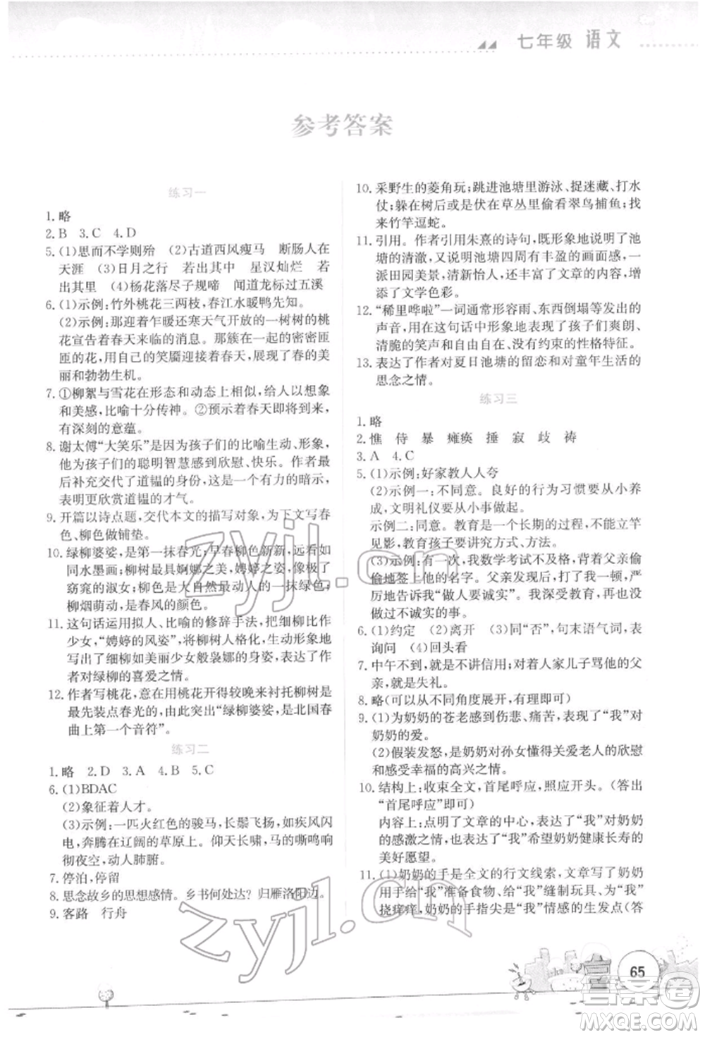 云南大學(xué)出版社2022寒假活動實踐與思考綜合練習(xí)七年級語文通用版參考答案