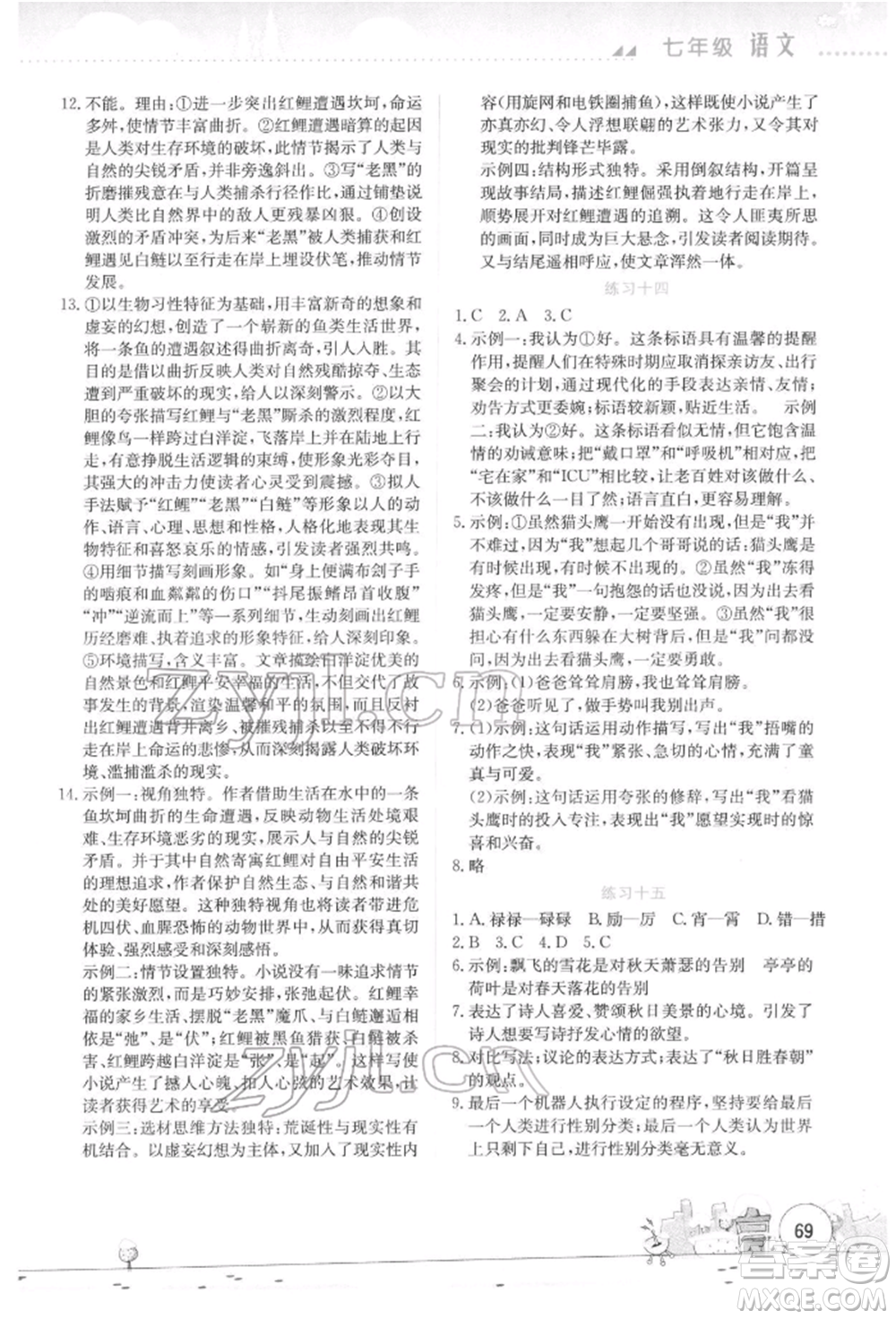 云南大學(xué)出版社2022寒假活動實踐與思考綜合練習(xí)七年級語文通用版參考答案