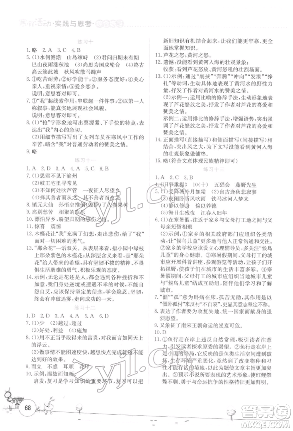 云南大學(xué)出版社2022寒假活動實踐與思考綜合練習(xí)七年級語文通用版參考答案