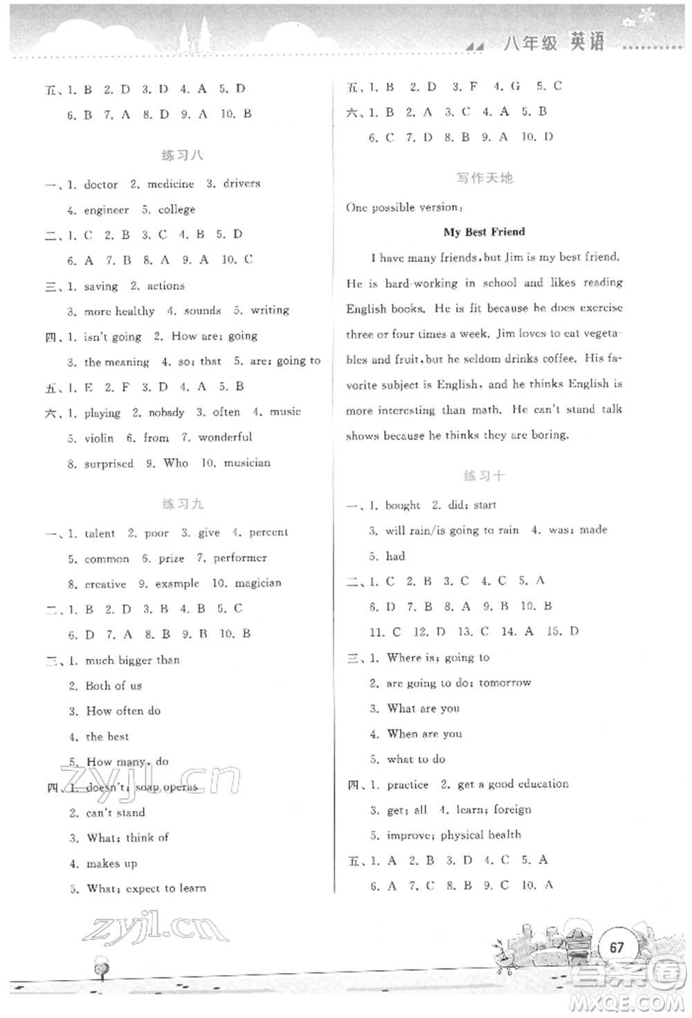 云南大學出版社2022寒假活動實踐與思考綜合練習八年級英語通用版參考答案