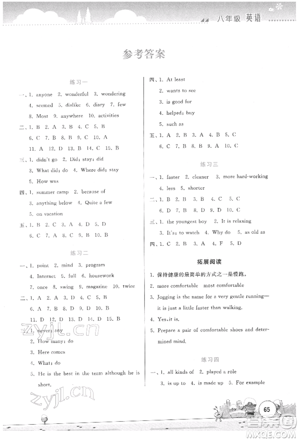 云南大學出版社2022寒假活動實踐與思考綜合練習八年級英語通用版參考答案