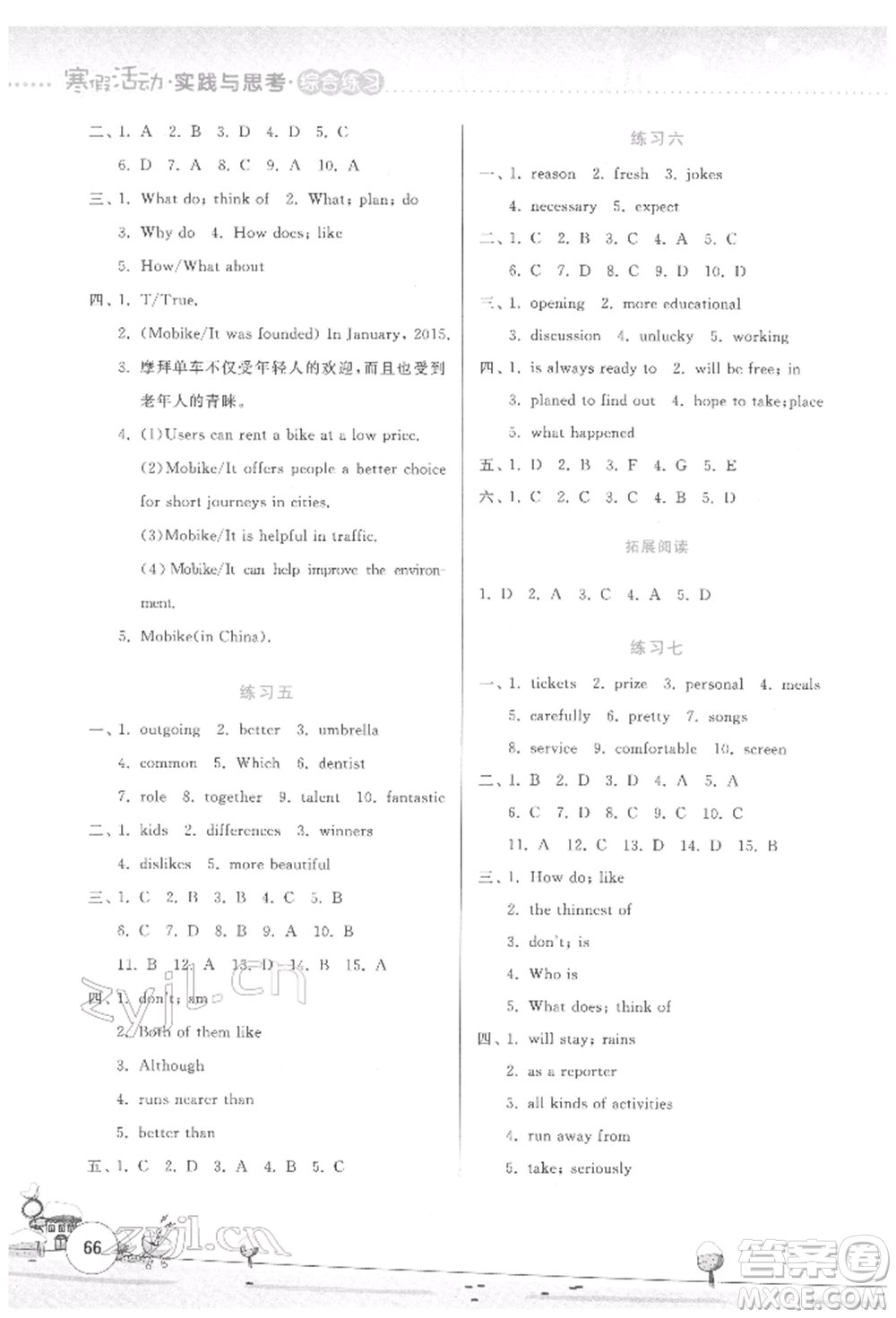 云南大學出版社2022寒假活動實踐與思考綜合練習八年級英語通用版參考答案