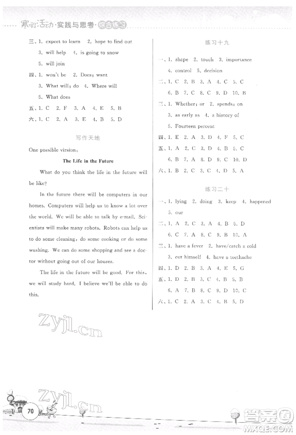 云南大學出版社2022寒假活動實踐與思考綜合練習八年級英語通用版參考答案