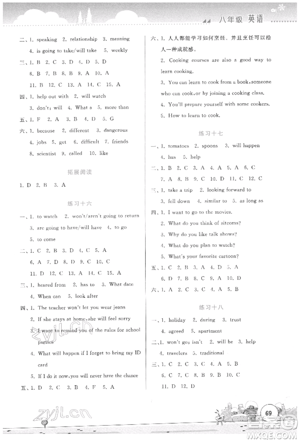 云南大學出版社2022寒假活動實踐與思考綜合練習八年級英語通用版參考答案