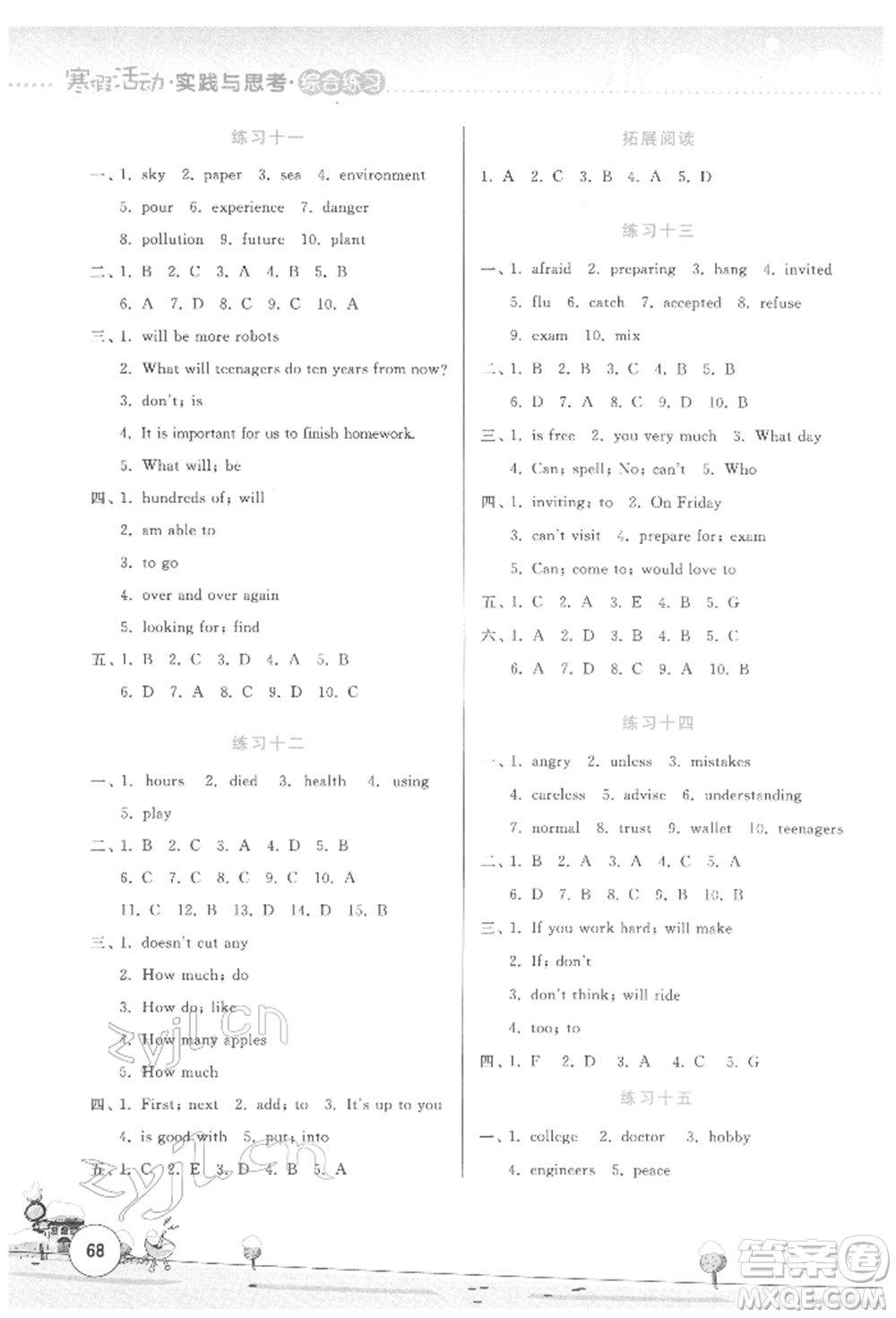 云南大學出版社2022寒假活動實踐與思考綜合練習八年級英語通用版參考答案