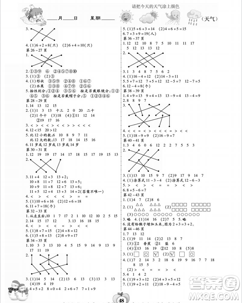 世界圖書(shū)出版公司2022智趣寒假作業(yè)一年級(jí)數(shù)學(xué)J冀教版答案