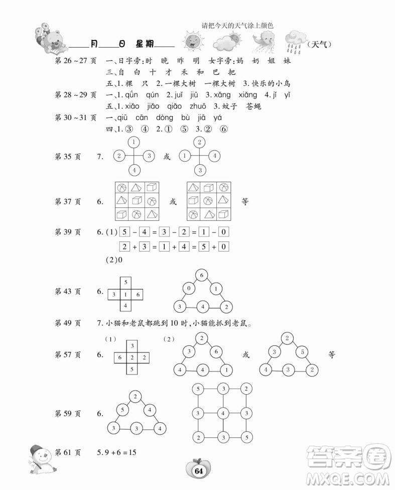 云南科技出版社2022新課標智趣寒假作業(yè)合訂本一年級通用版答案