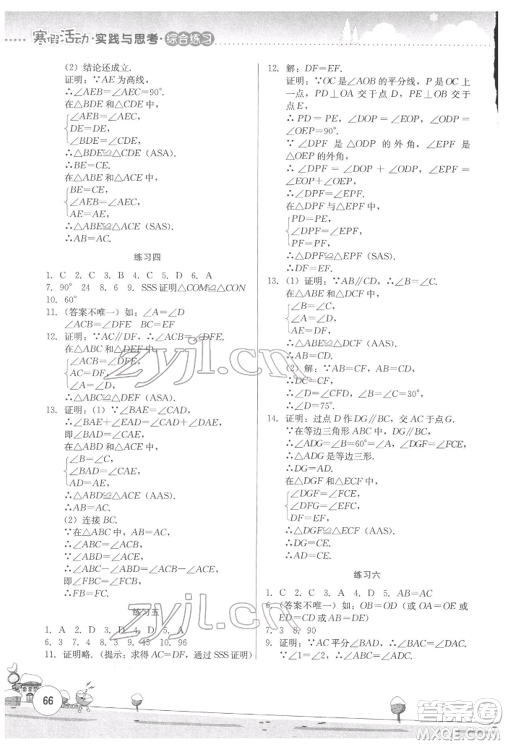 云南大學出版社2022寒假活動實踐與思考綜合練習八年級數(shù)學通用版參考答案