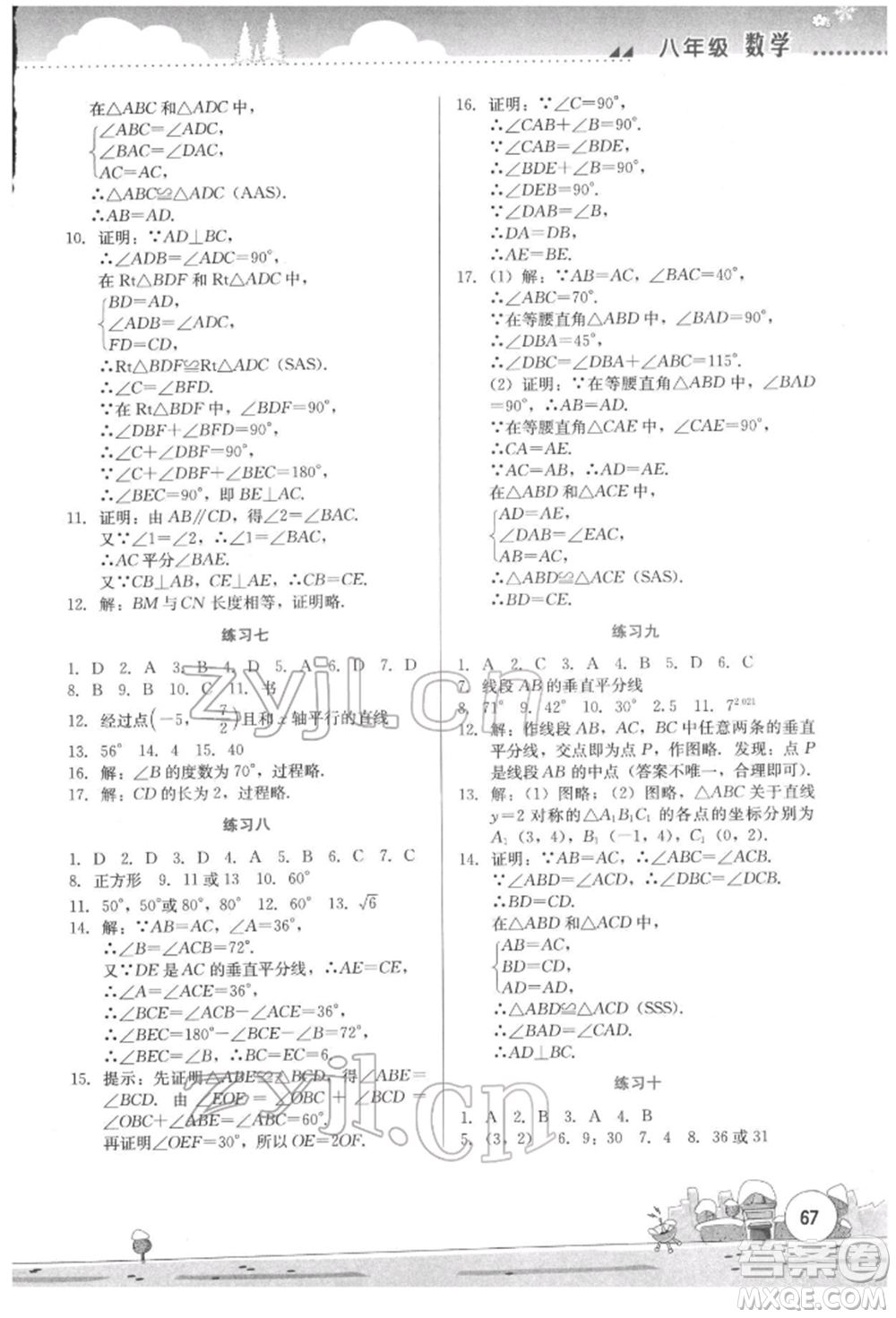 云南大學出版社2022寒假活動實踐與思考綜合練習八年級數(shù)學通用版參考答案