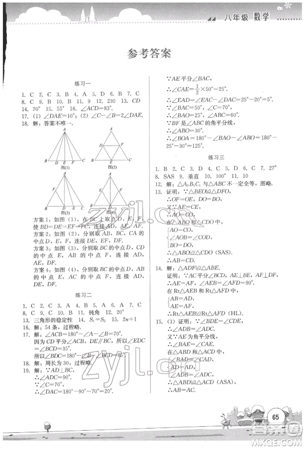 云南大學出版社2022寒假活動實踐與思考綜合練習八年級數(shù)學通用版參考答案