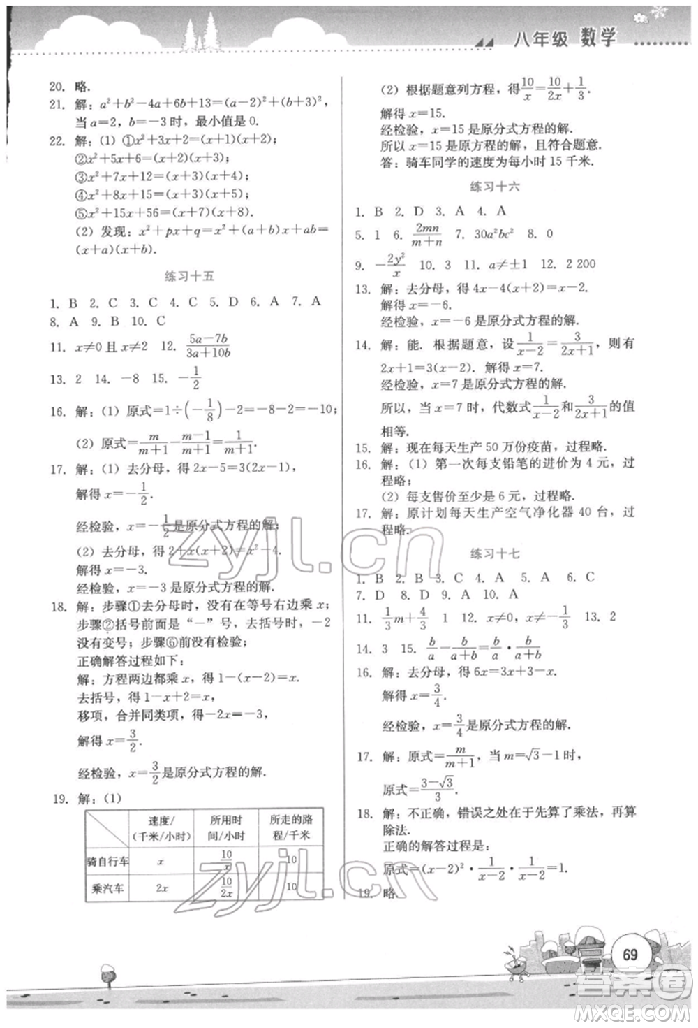 云南大學出版社2022寒假活動實踐與思考綜合練習八年級數(shù)學通用版參考答案