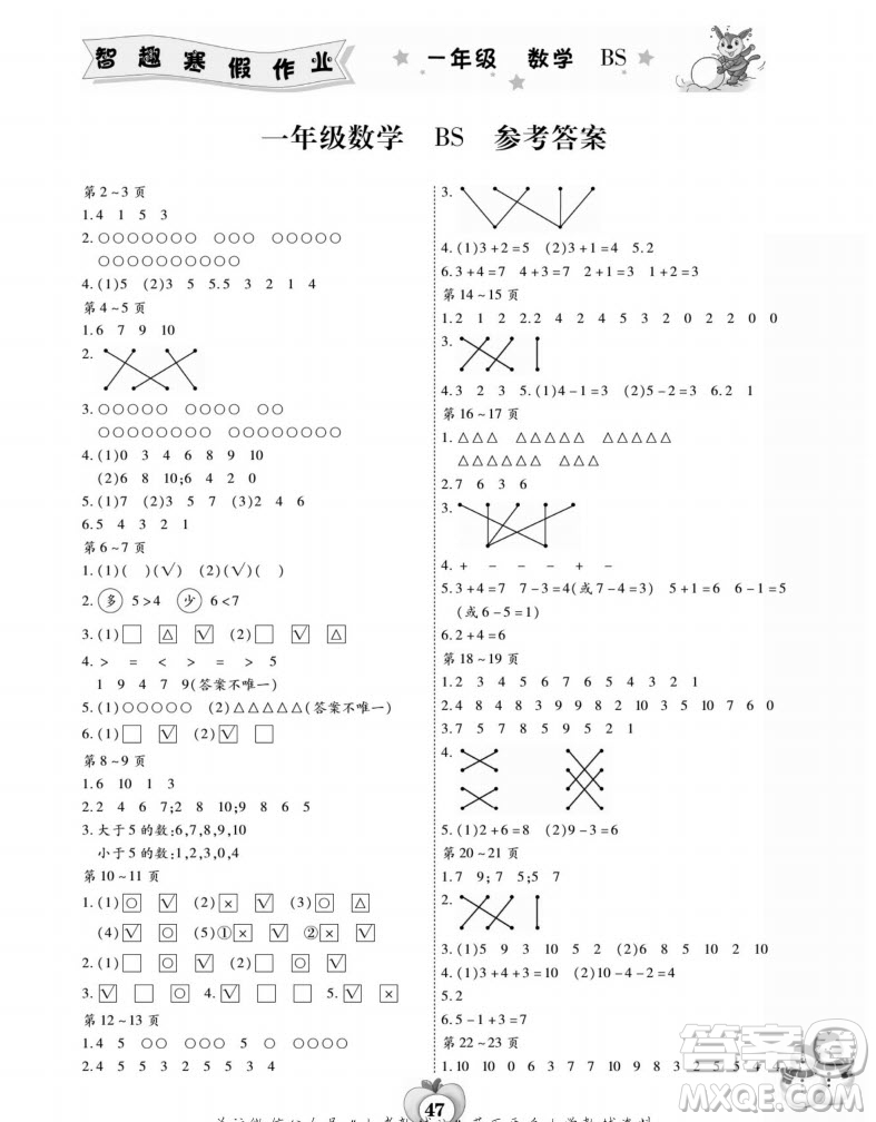 云南科技出版社2022智趣寒假作業(yè)一年級數(shù)學(xué)BS北師大版答案