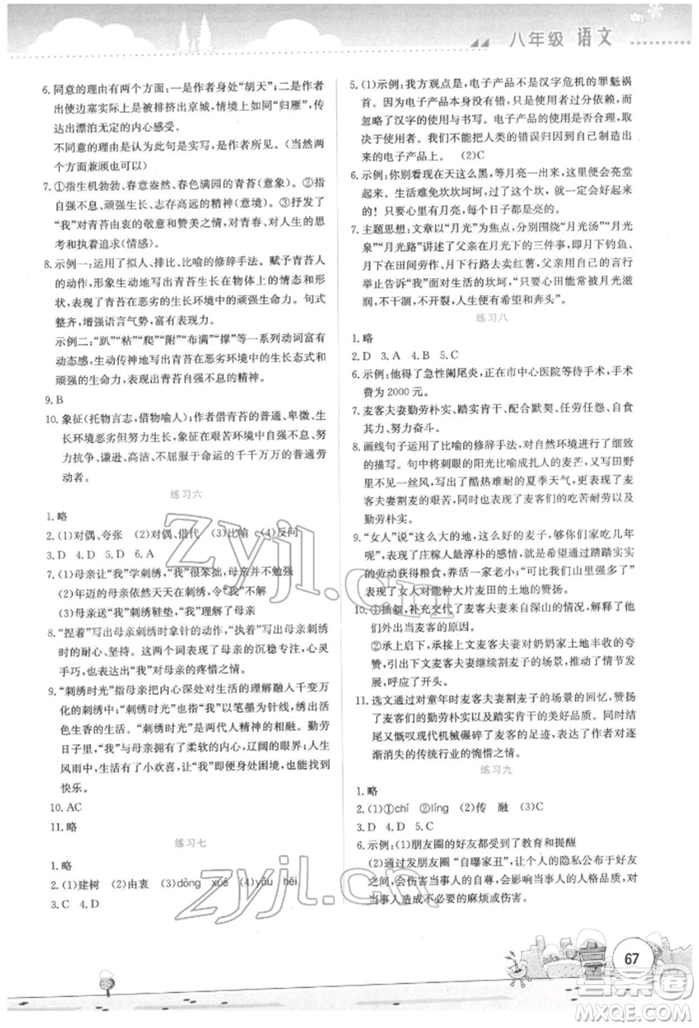 云南大學(xué)出版社2022寒假活動(dòng)實(shí)踐與思考綜合練習(xí)八年級(jí)語(yǔ)文通用版參考答案