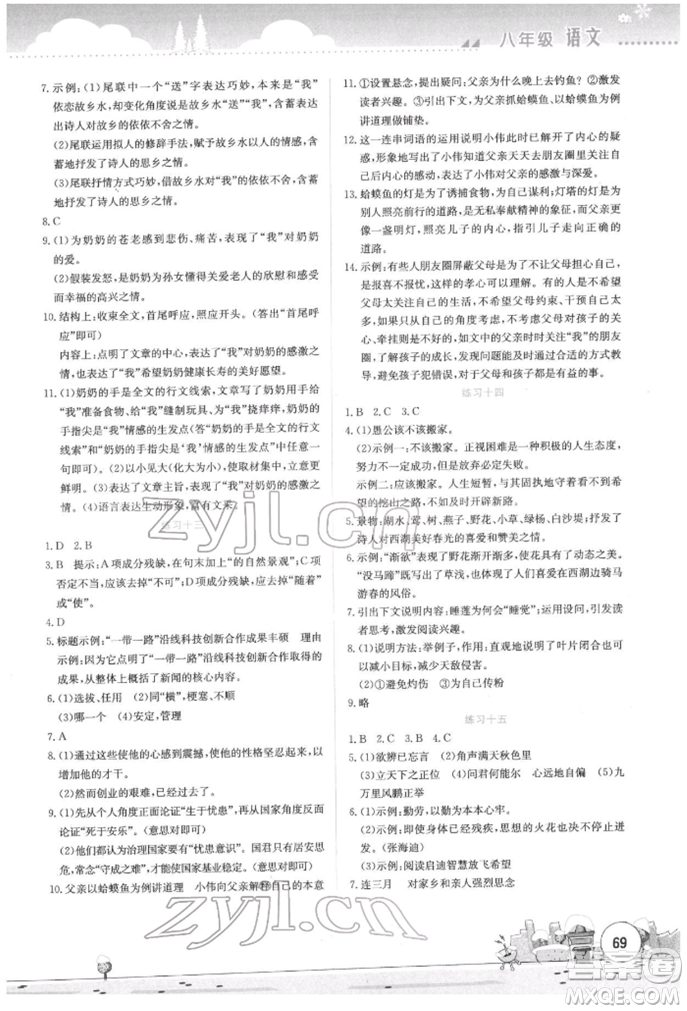 云南大學(xué)出版社2022寒假活動(dòng)實(shí)踐與思考綜合練習(xí)八年級(jí)語(yǔ)文通用版參考答案