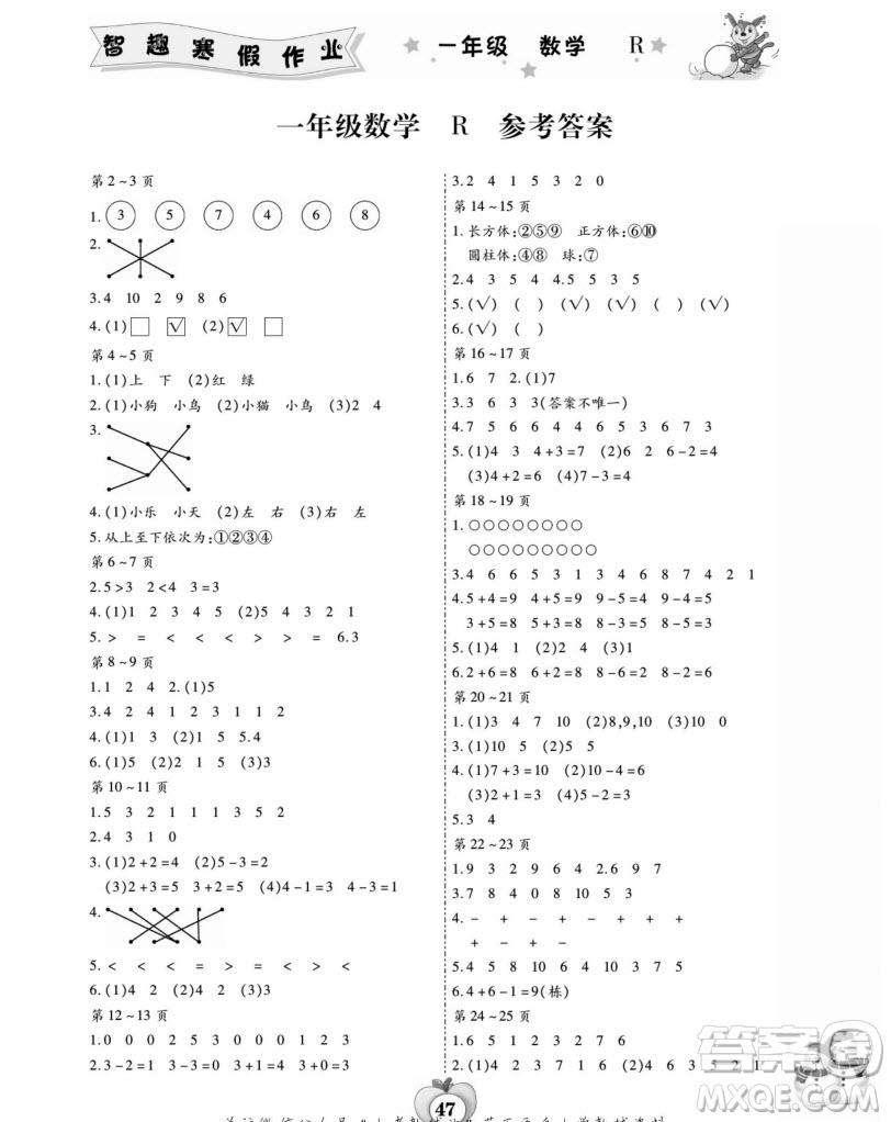 云南科技出版社2022智趣寒假作業(yè)一年級(jí)數(shù)學(xué)R人教版答案