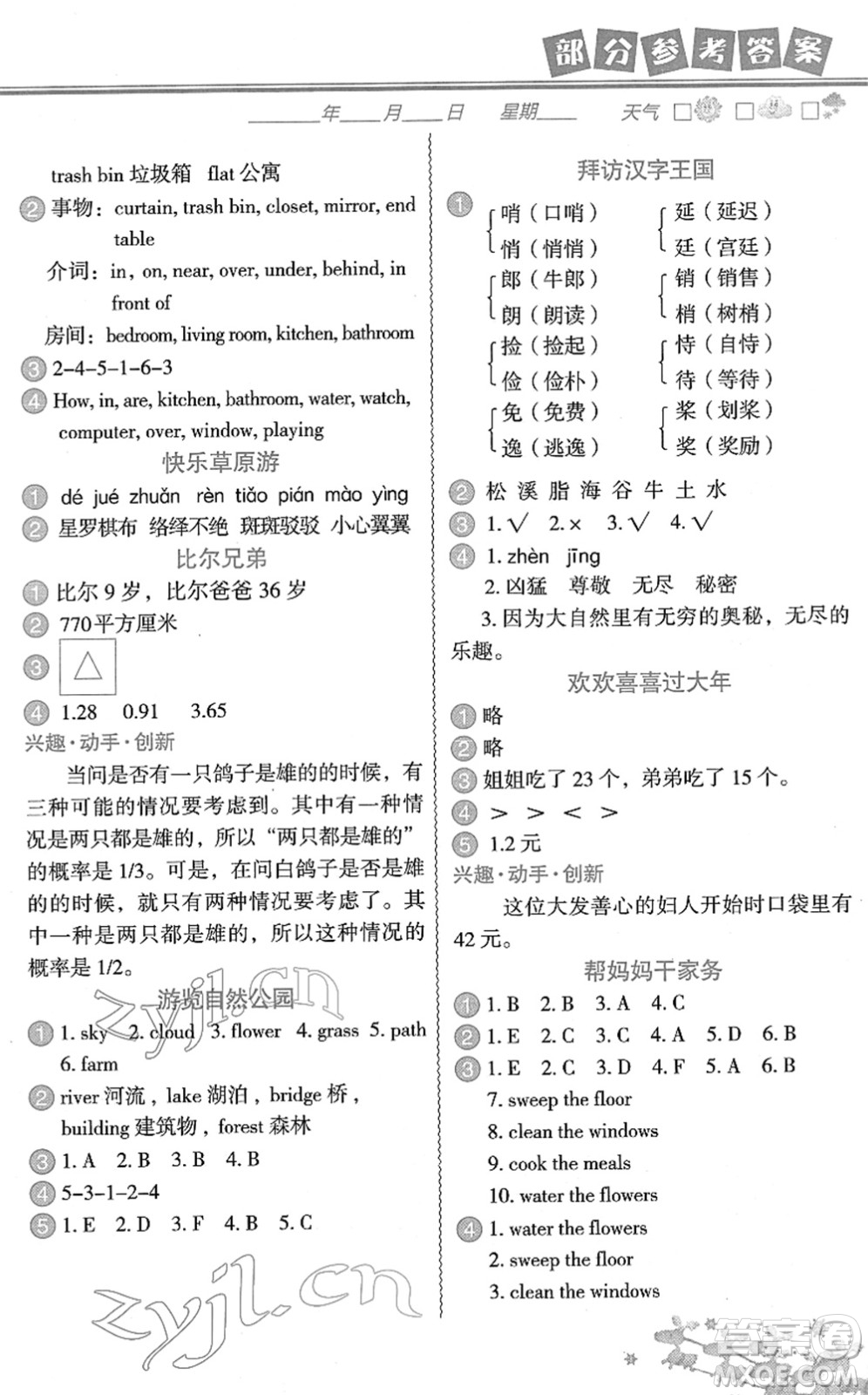 中國地圖出版社2022寒假作業(yè)五年級合訂本人教版答案